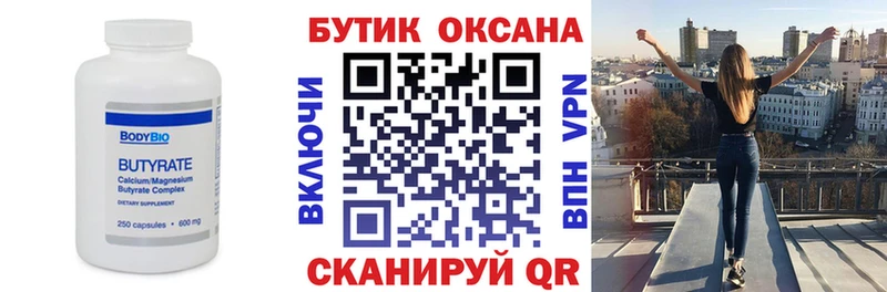 БУТИРАТ вода  хочу   Людиново 